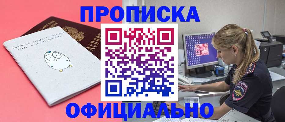 прописка для работы в Усть-Илимске